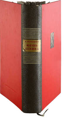Керженцев П.М. Жизнь Ленина / [Худож. оформ. С. Телингатера]; гравюры на дереве П. Староносова. [М.]: Партиздат, 1936.